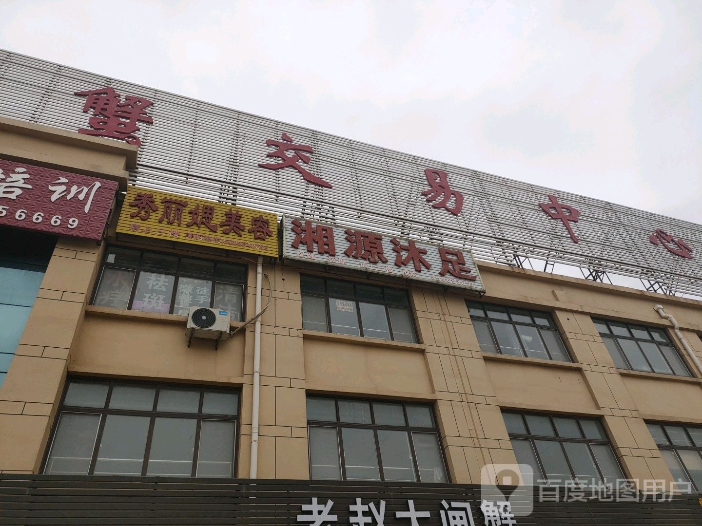 秀丽媤美容