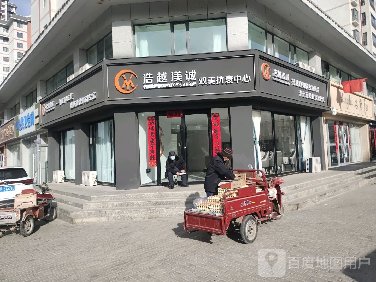 浩越渼诚双美抗衰中心