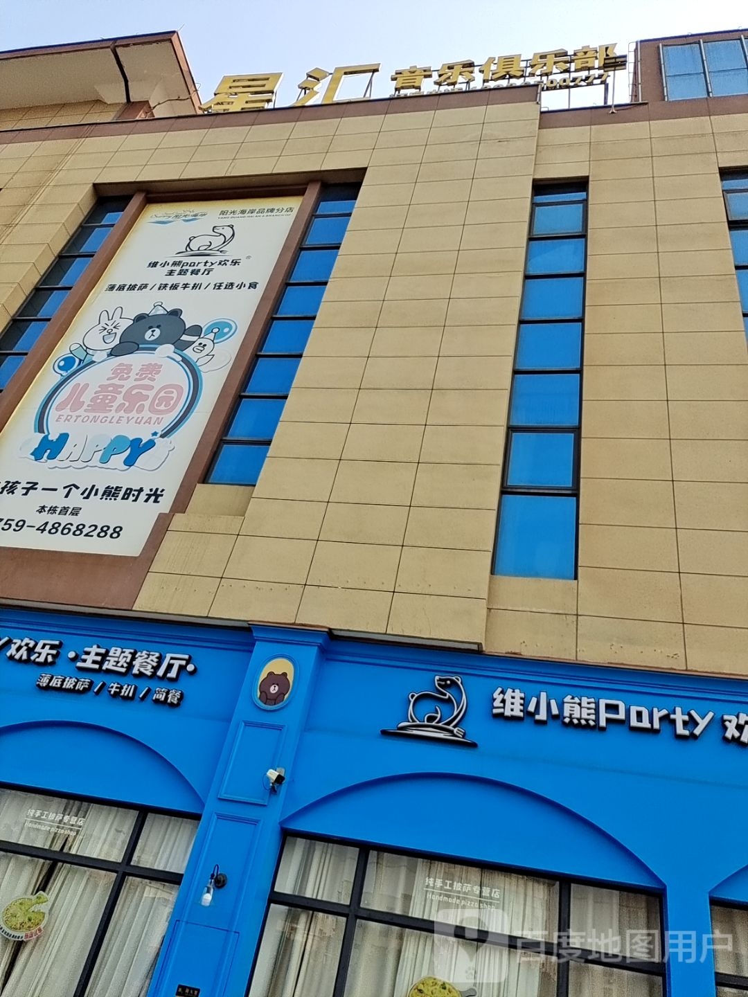 星汇音乐俱乐部