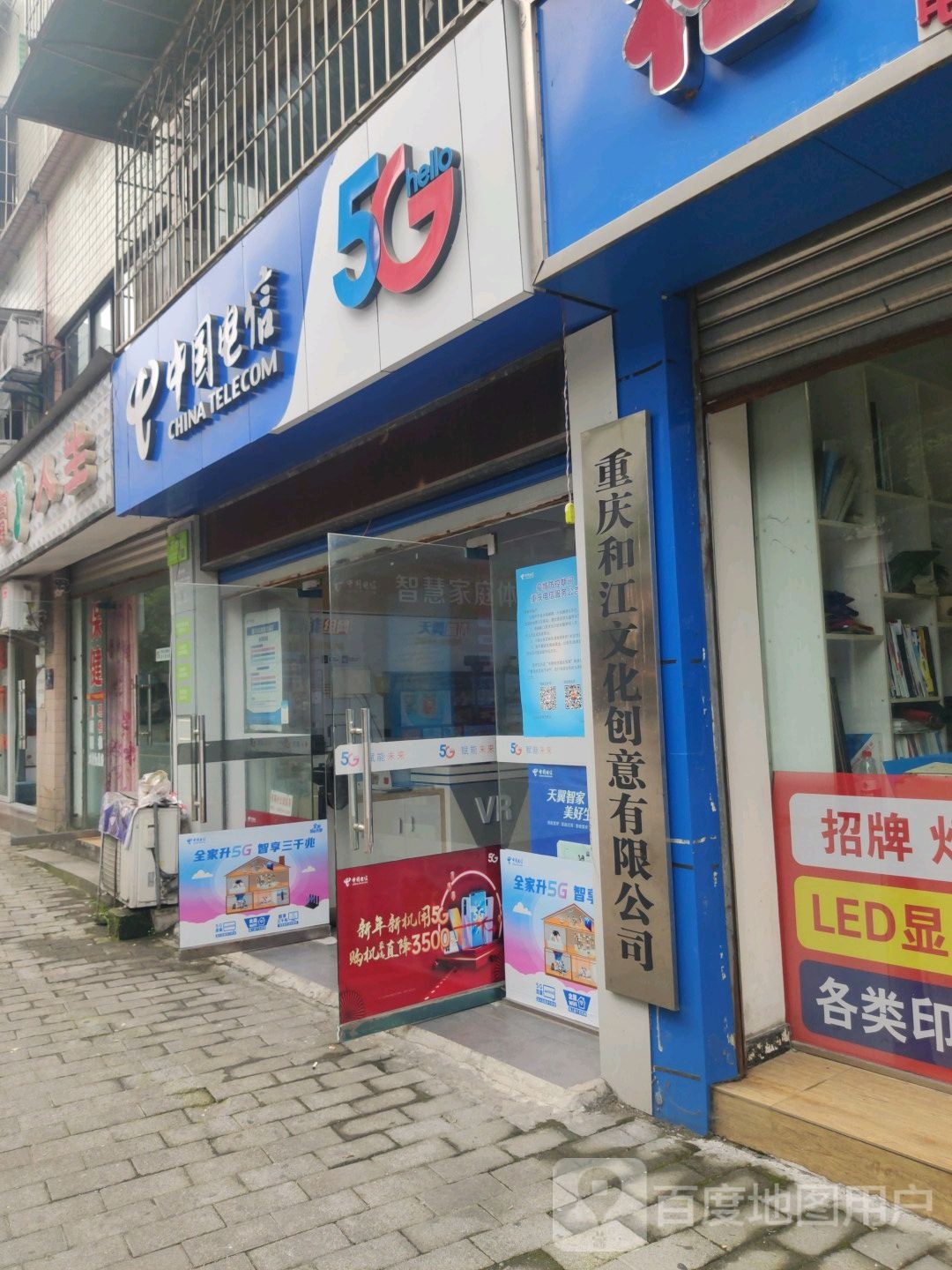 重庆市和江文化创意有限公司