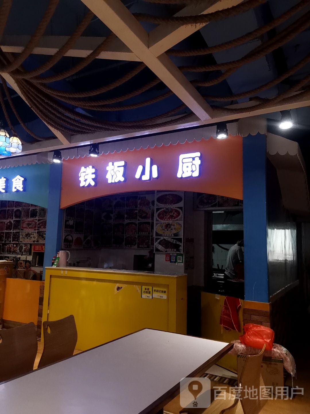 铁板小厨(鹰展店)
