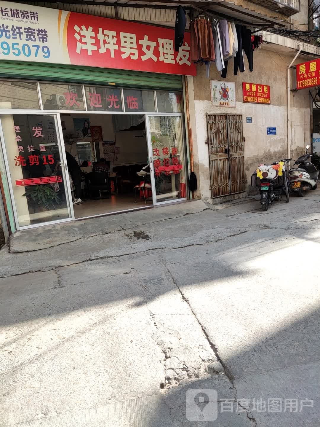 洋坪男女理发店