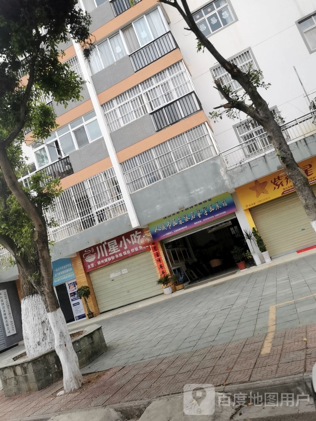 川行小吃