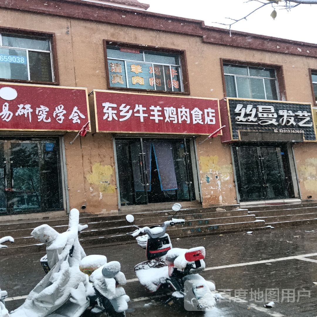 东乡牛羊鸡肉食店