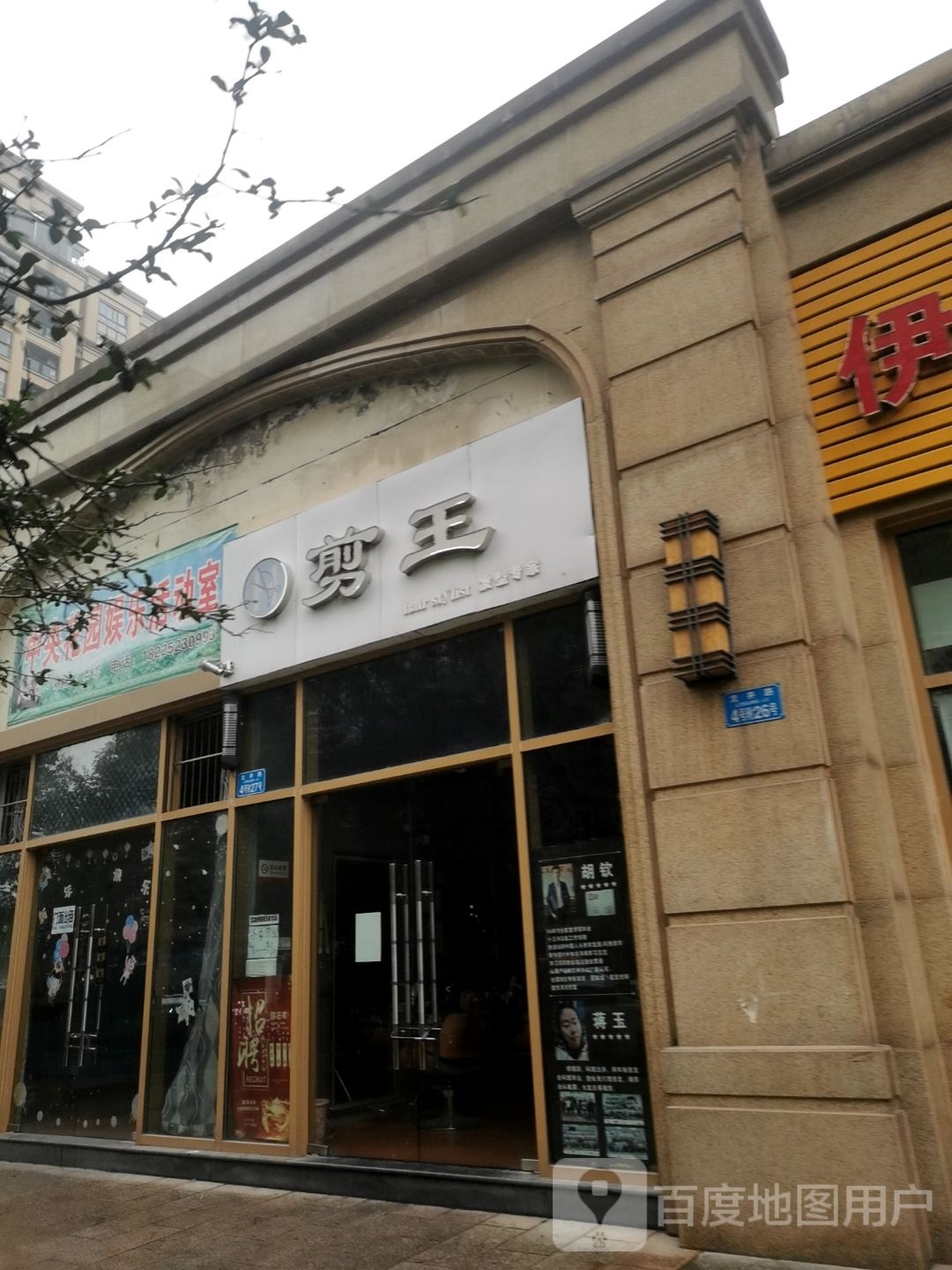 剪王(城西路店)