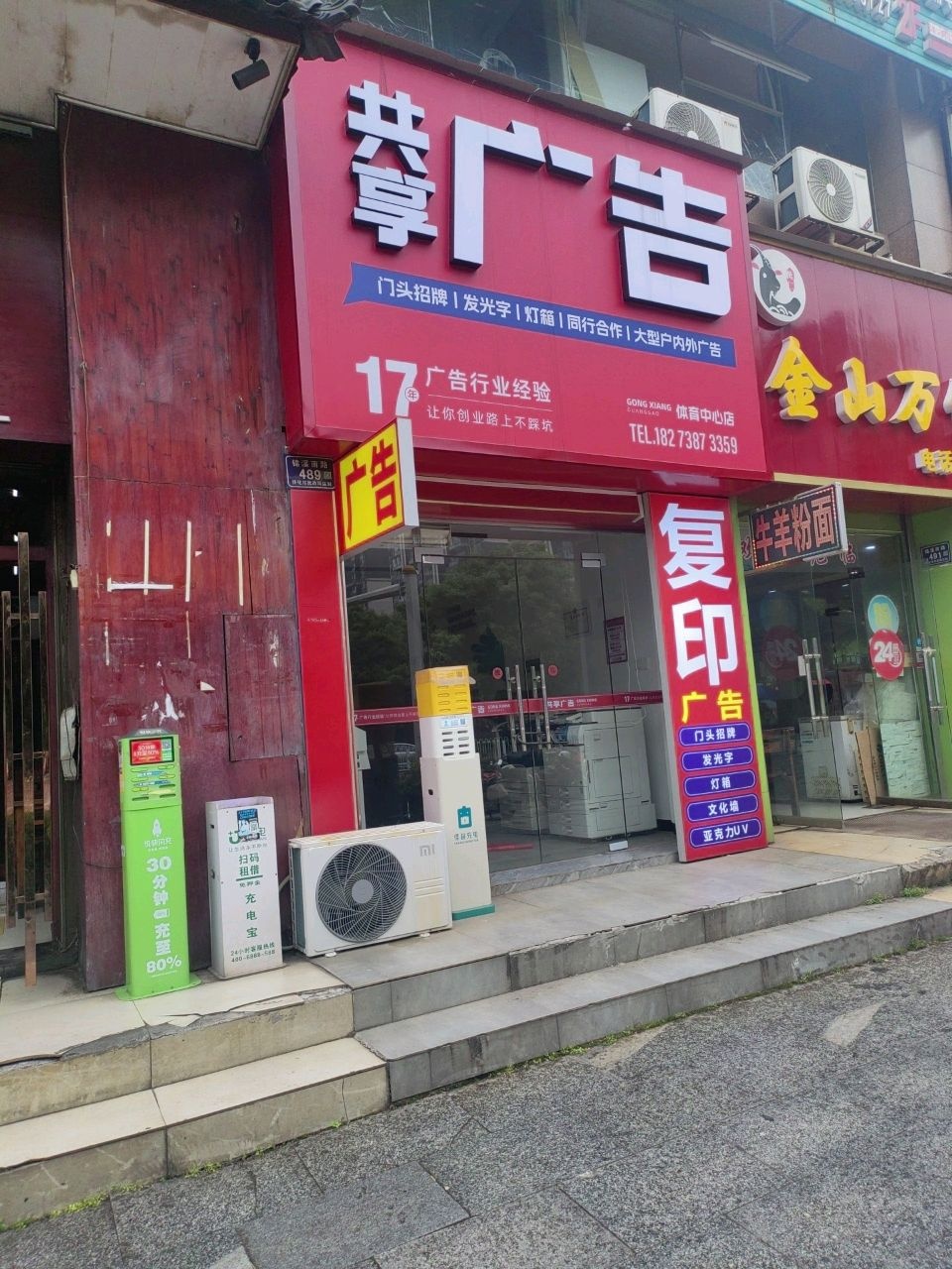 共享广告(体育中心店)