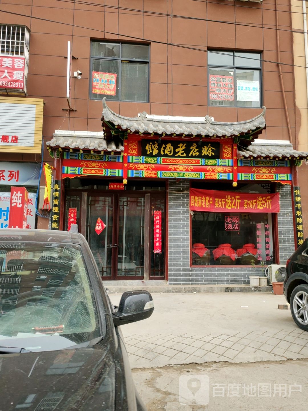 新郑市龙湖镇赊店老酒馆(泰山路店)