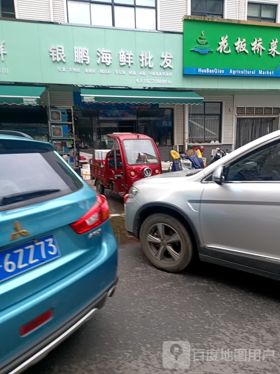 银鹏海鲜批发