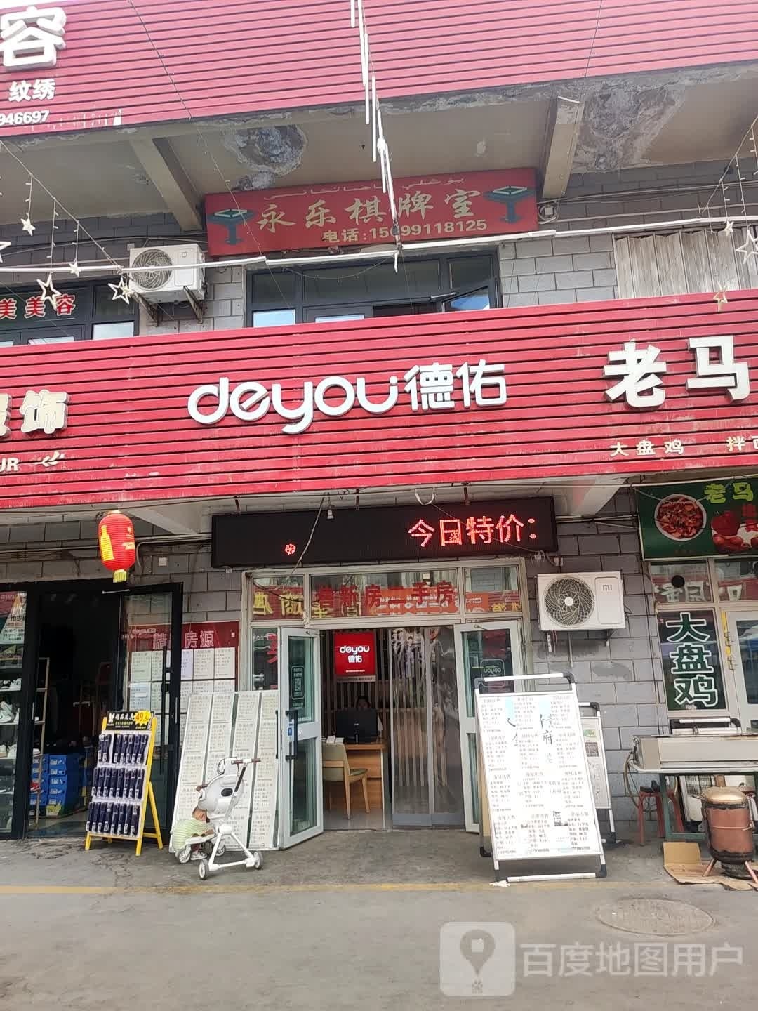 永乐棋牌房