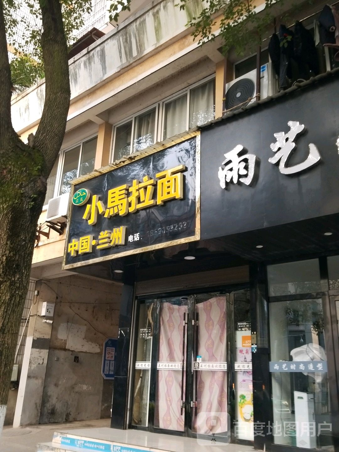 雨亿时尚造型(大信花园店)