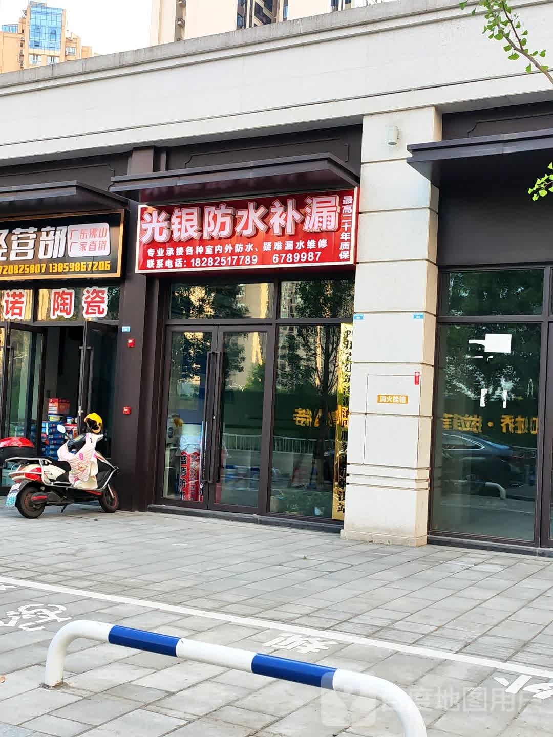 光银防水补漏2店