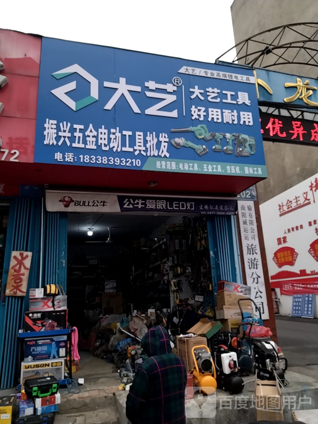 振兴五金(工业北路店)