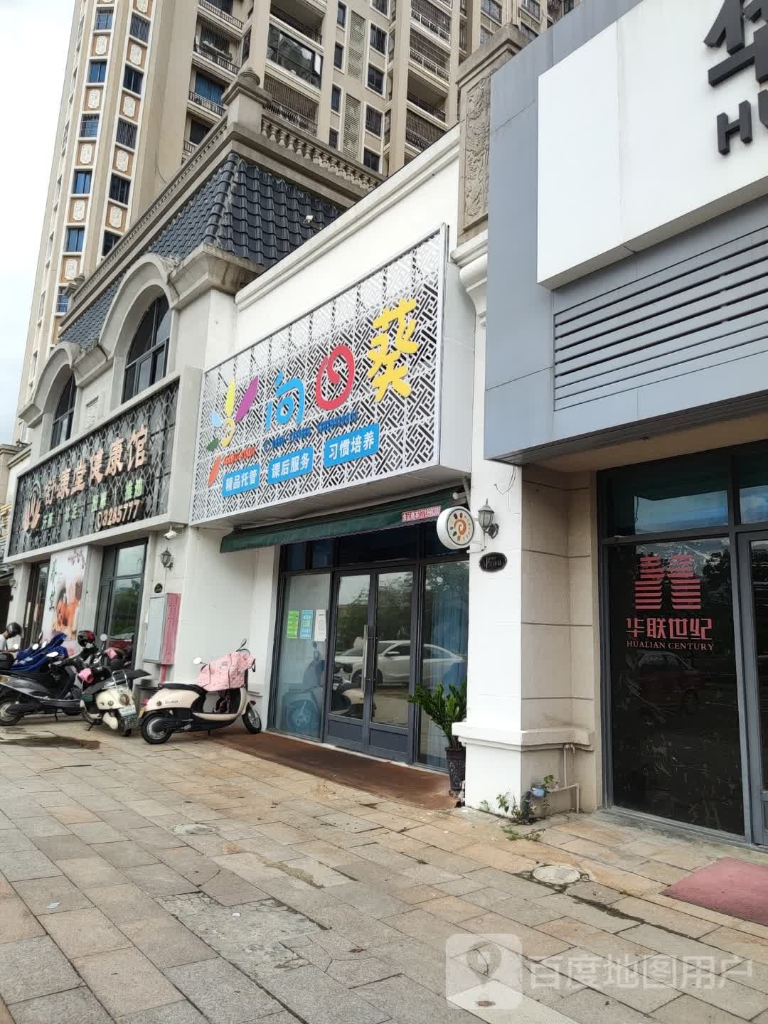 舒康堂健康馆