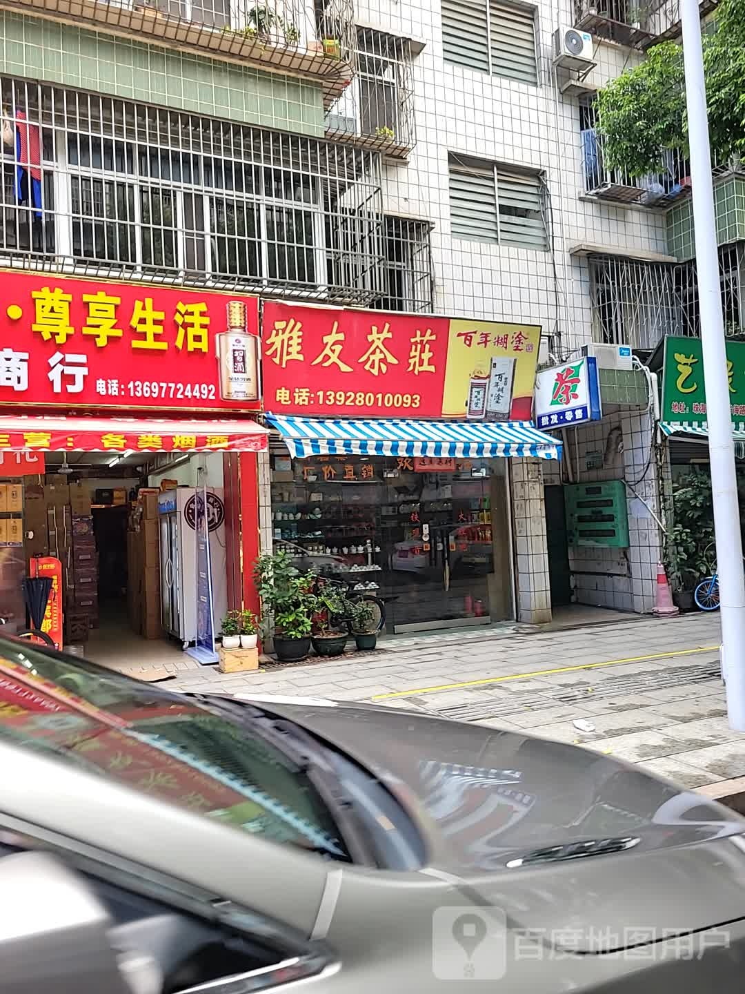 金宝盛商行(富之岛广场店)