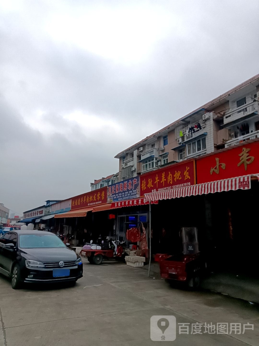 周正保海鲜水产