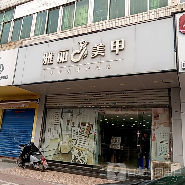 鼓雅位丽美甲(梦多多玩育成长乐园芜湖店)