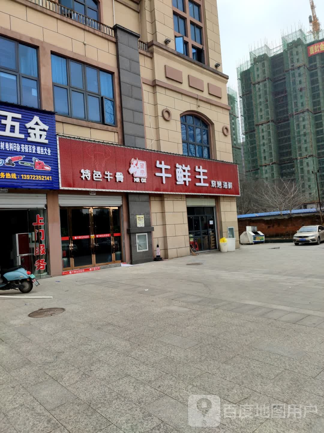 牛鲜生烧烤海鲜
