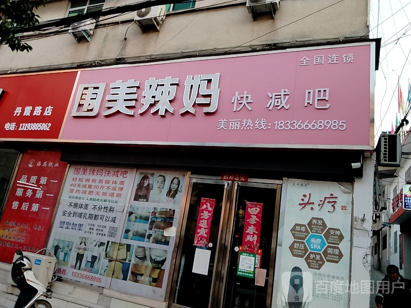 围美辣妈快减吧(丹霞路店)