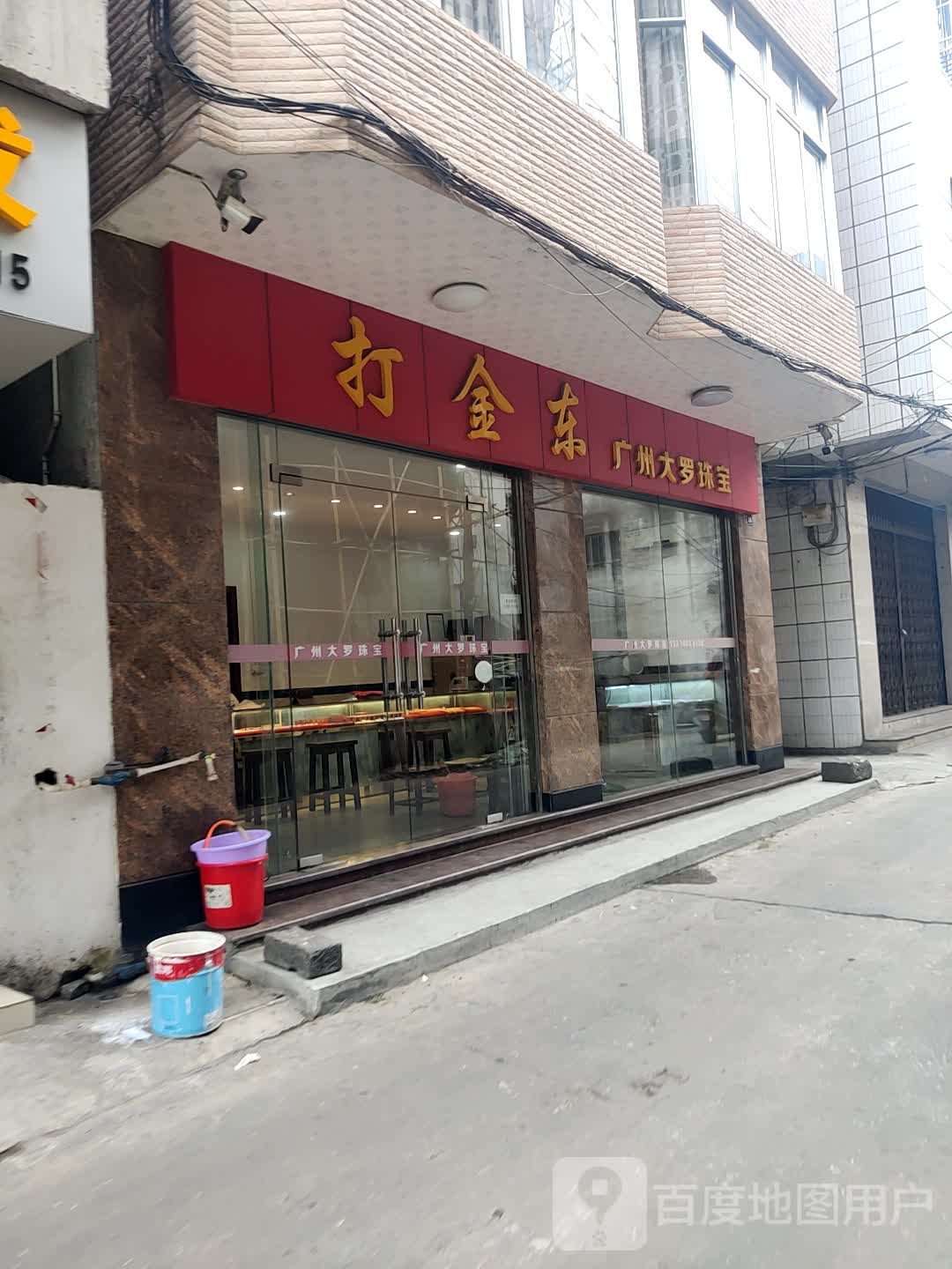 打金东广州大罗珠宝
