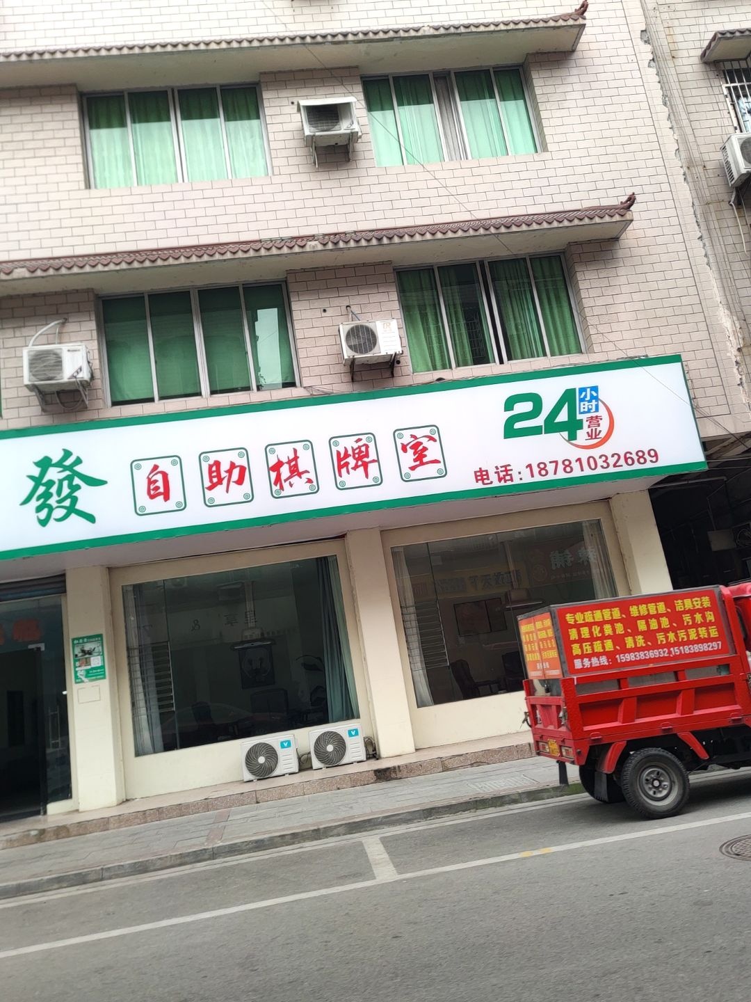 杠发发·24H无人自助共享棋牌室(四街店)