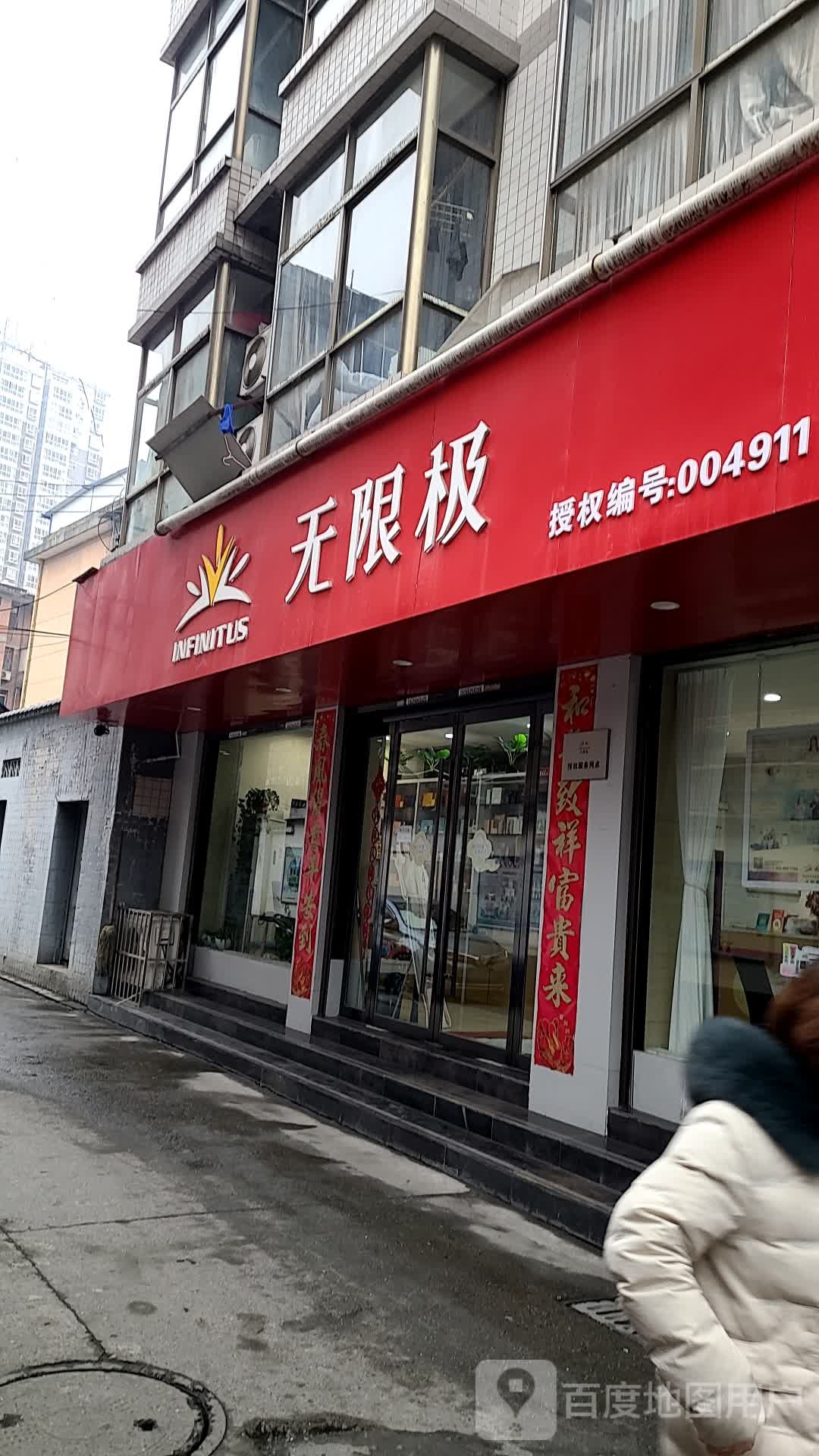 和荷商店。