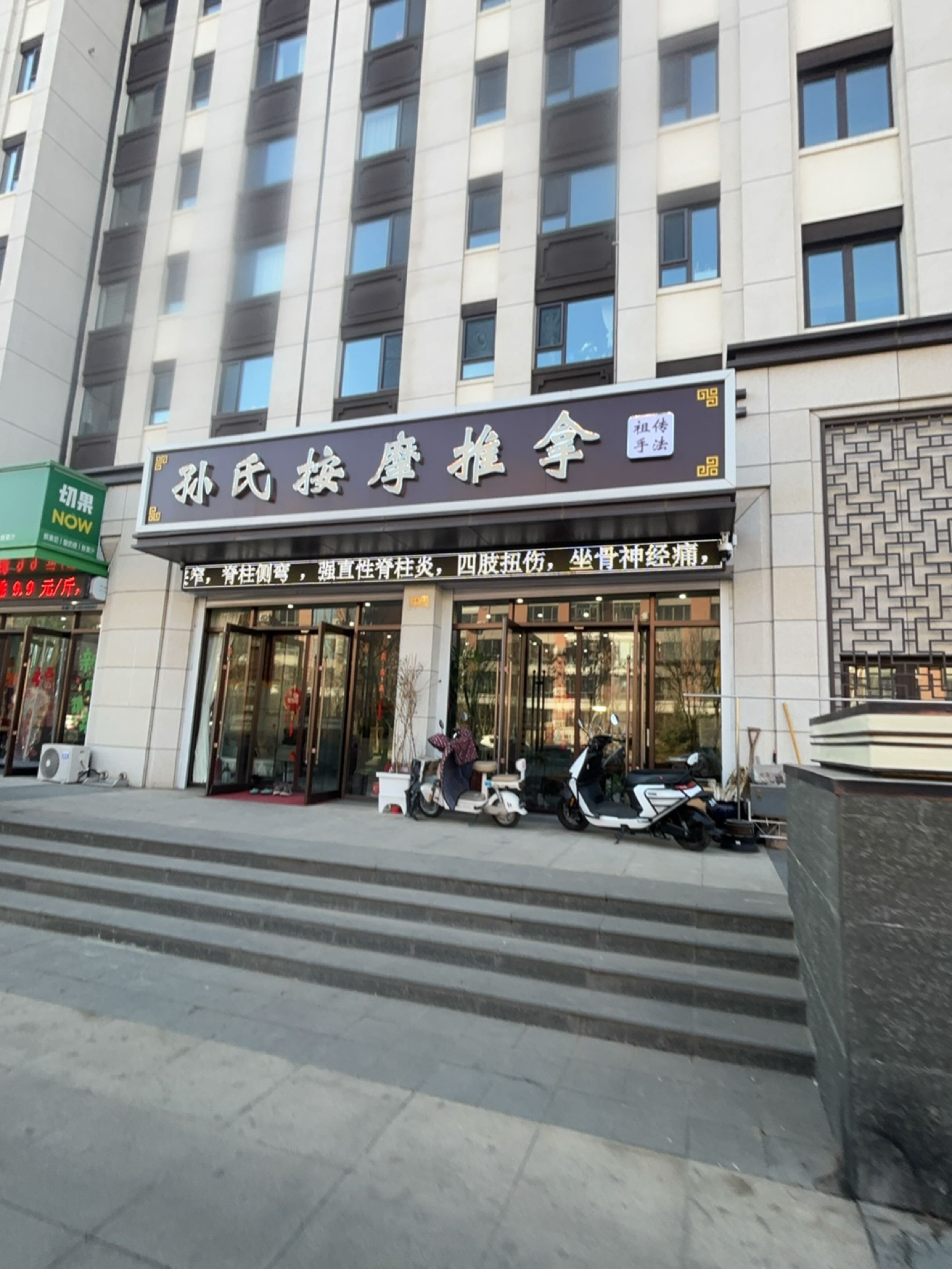 孙氏按摩推拿祖传正骨环境