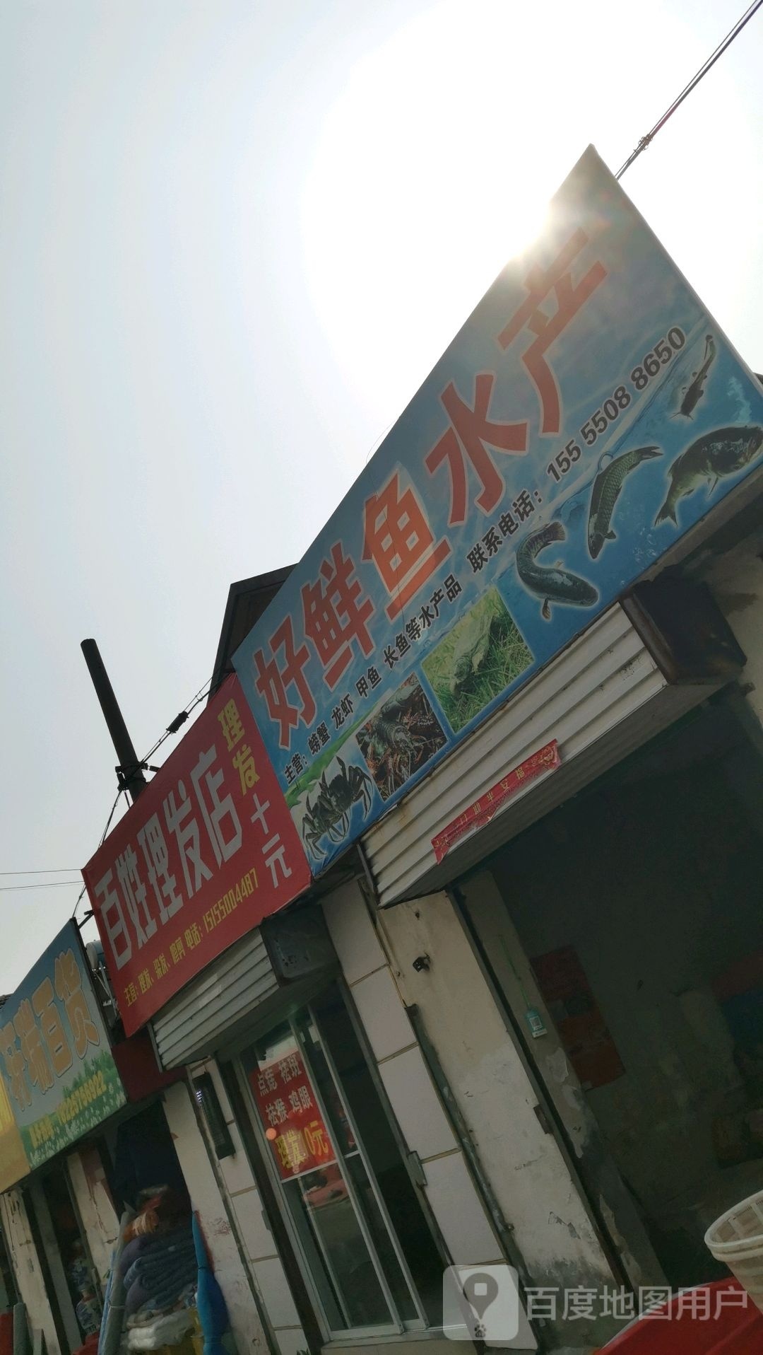 好鲜鱼水产
