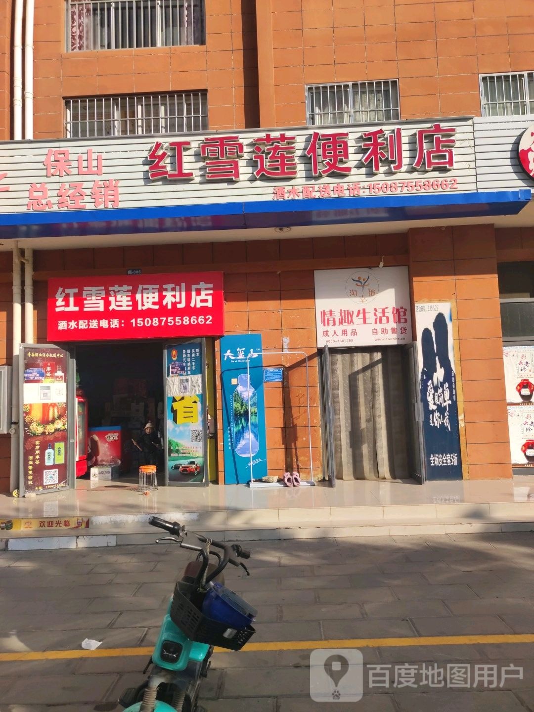 红雪莲便利店