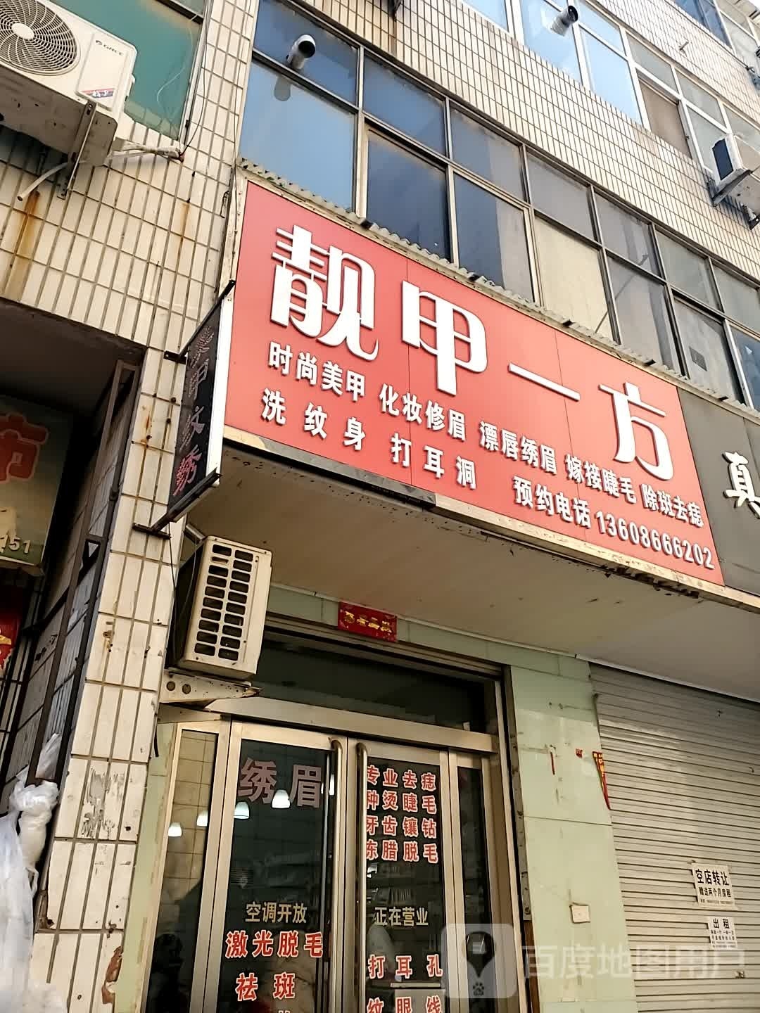 靓驾一方(桂花大道店)