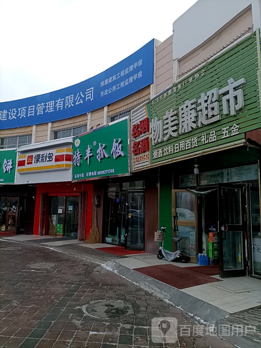 物美廉美食(北四东路店)