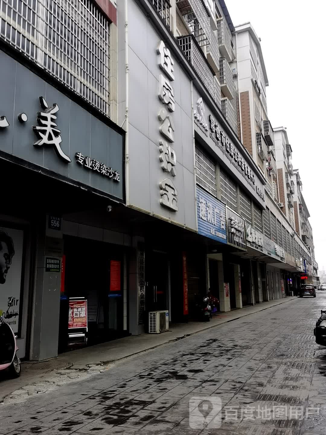 御见美专业烫染沙龙
