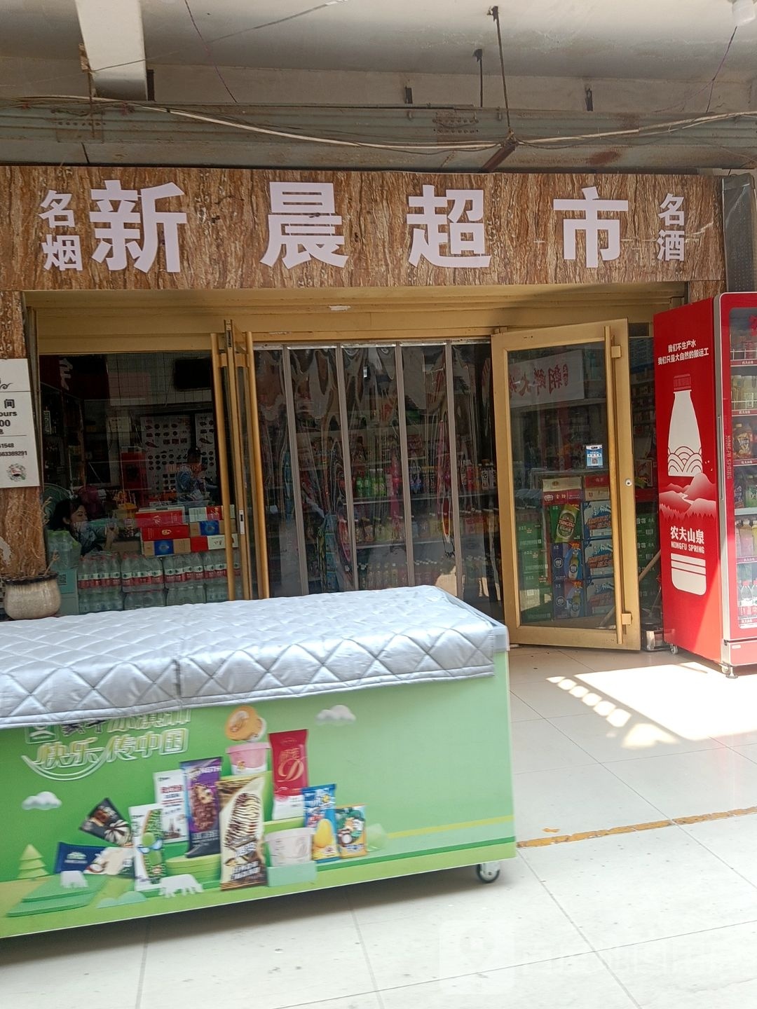 新辰超市(淮河路店)