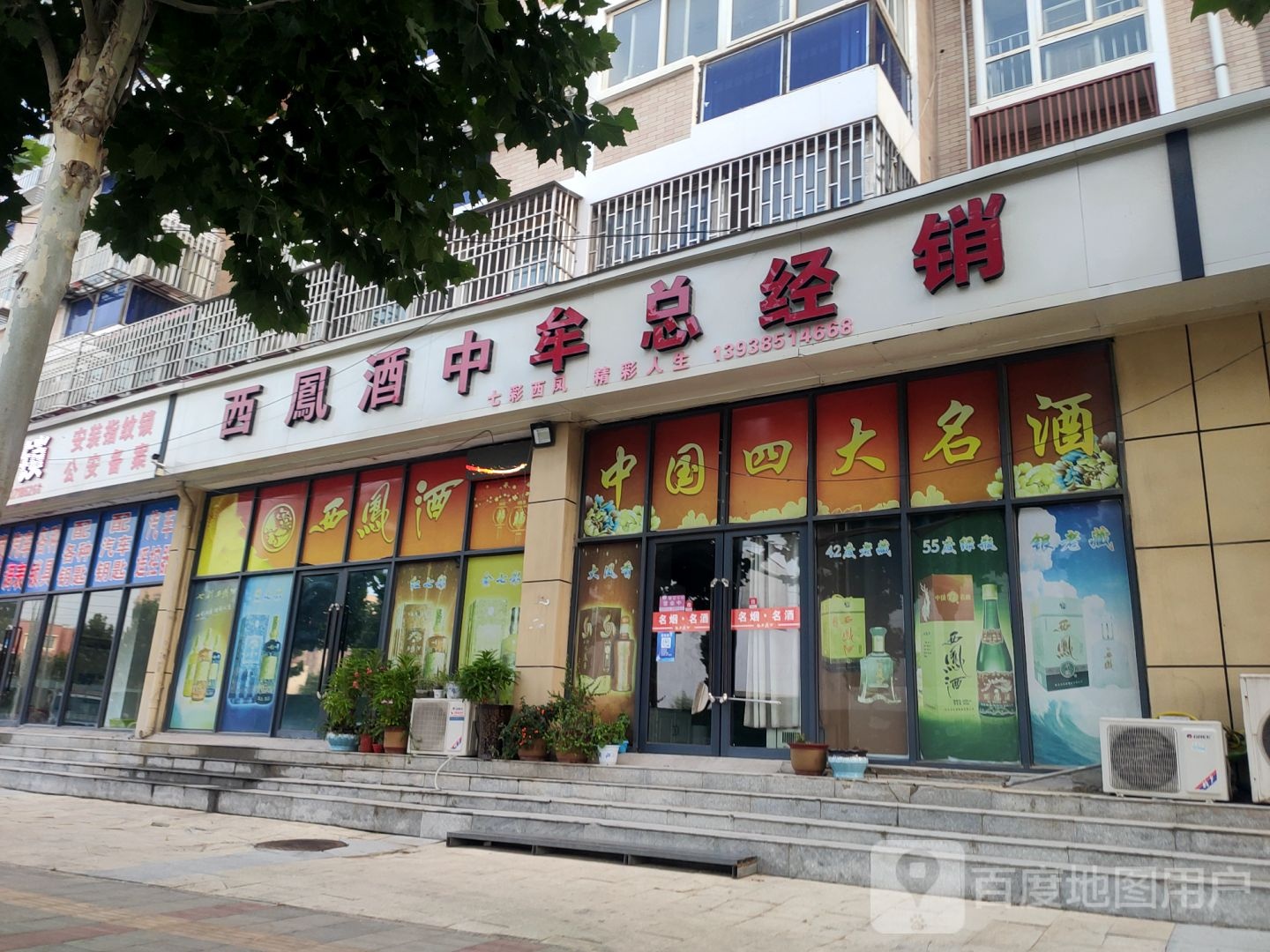 中牟县西凤酒中牟总经销(陇海路店)