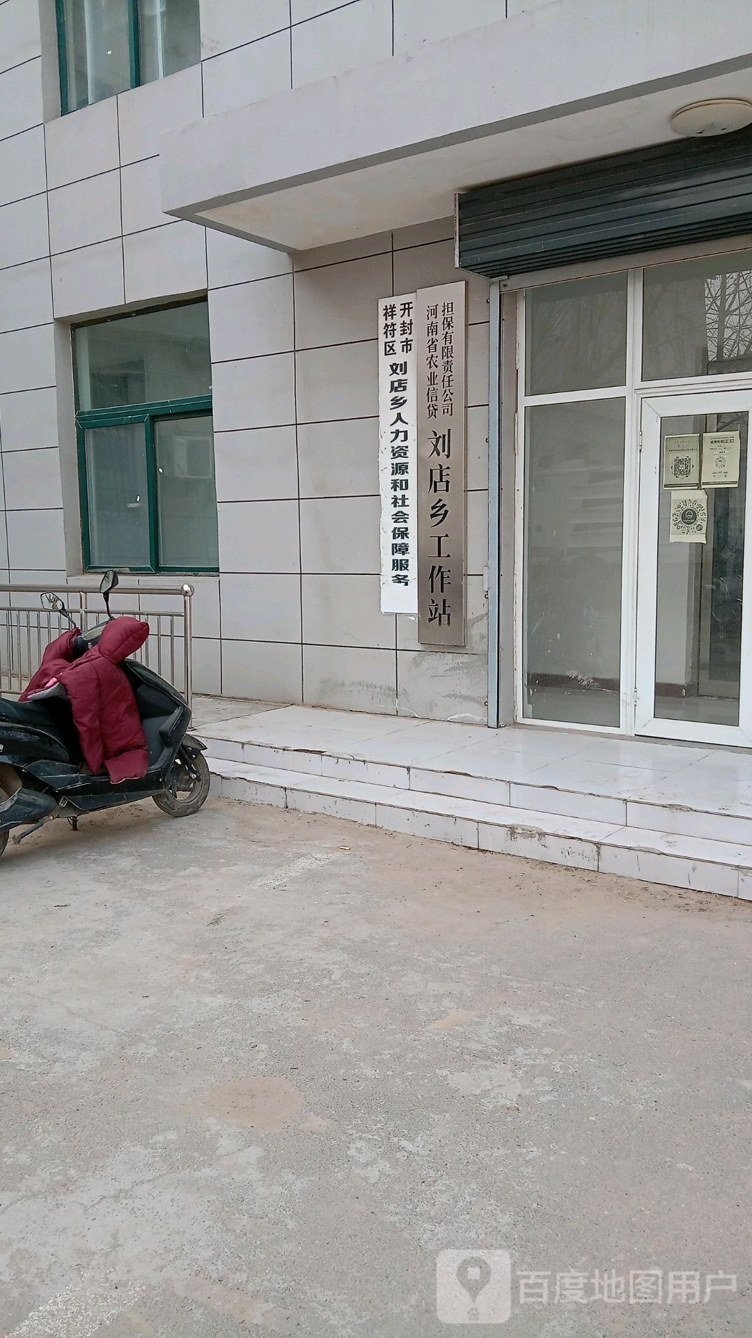 河南省开封市祥符区刘店乡人力资源和社会保障服务所