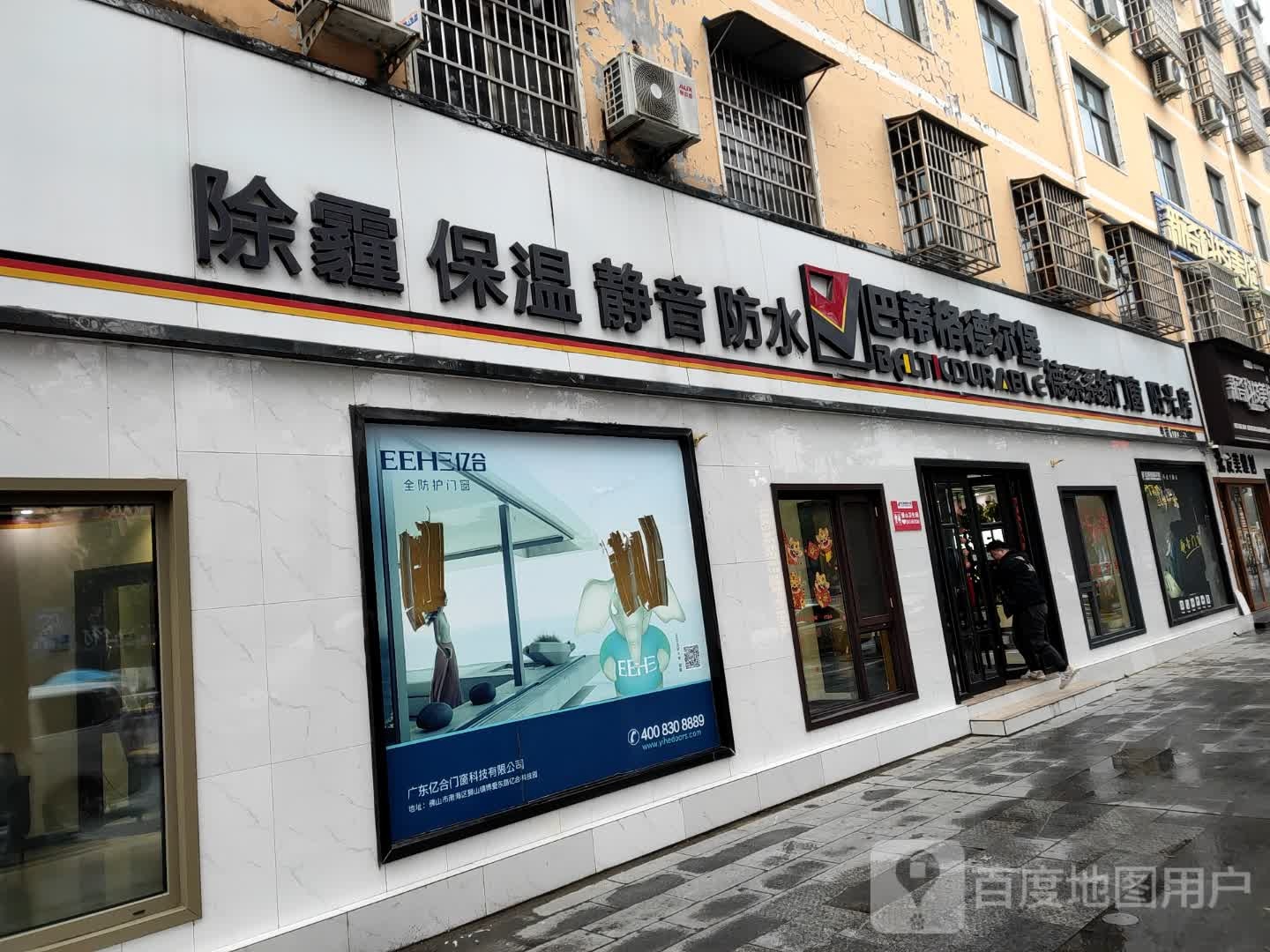 平舆县巴蒂格德尔堡德系系统门窗(清河大道店)