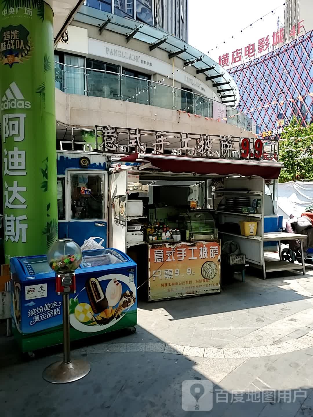 意饰手工披萨