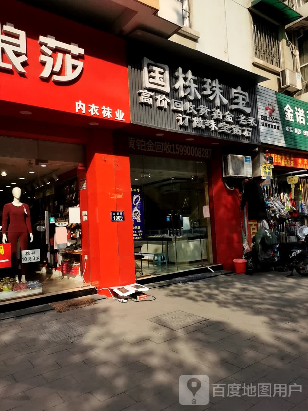 国栋珠宝