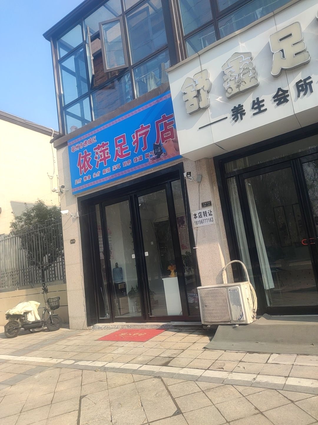 依萍足疗店