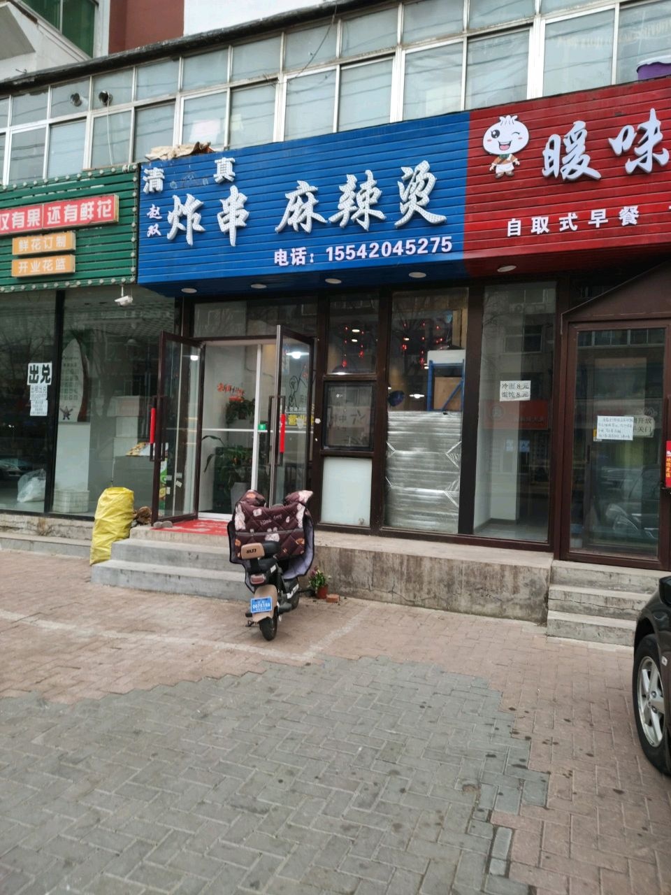 清真炸串麻辣烫