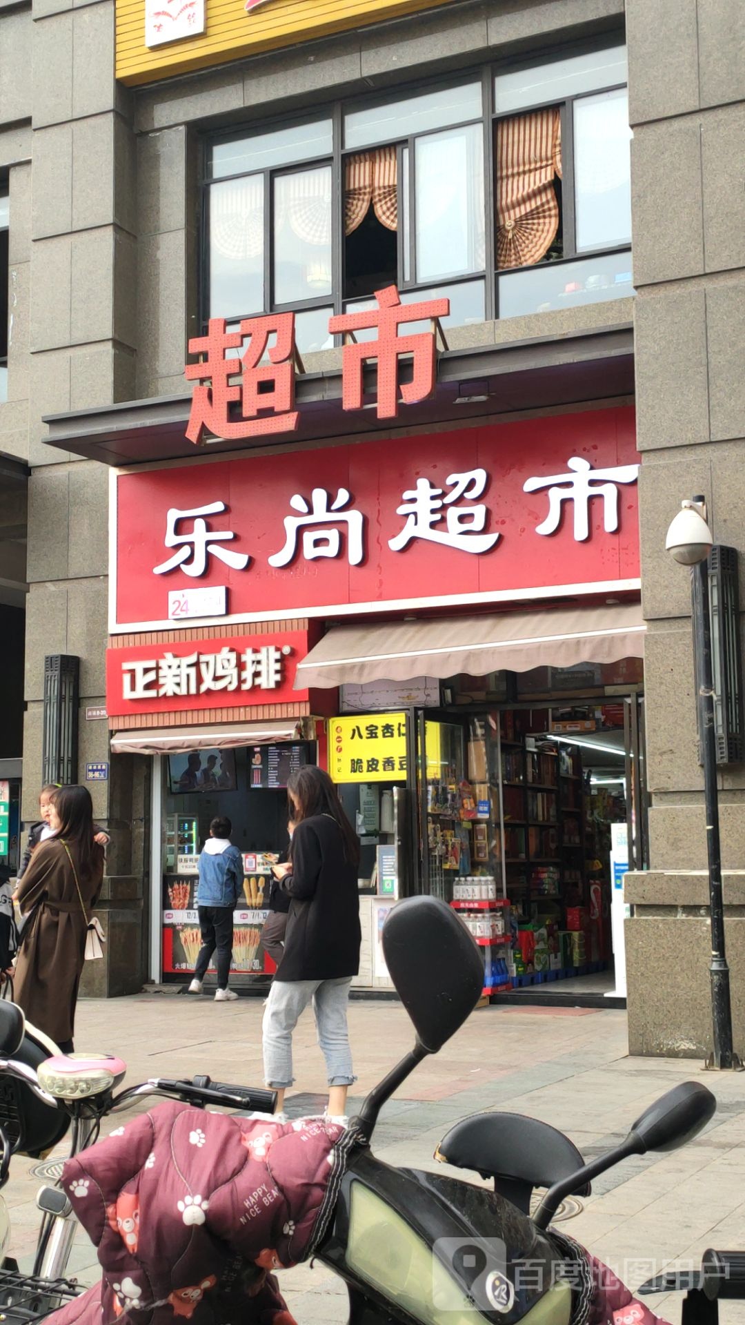 乐尚超市(锦艺城店)