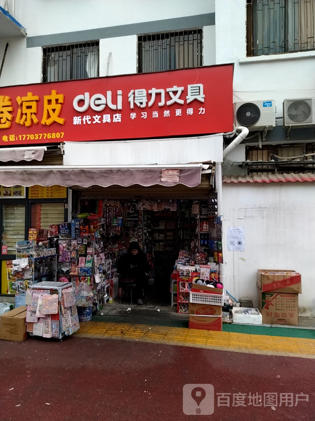 新代文具店