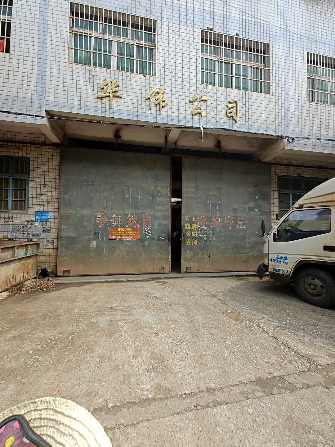邵阳市华伟五金工具有限公司