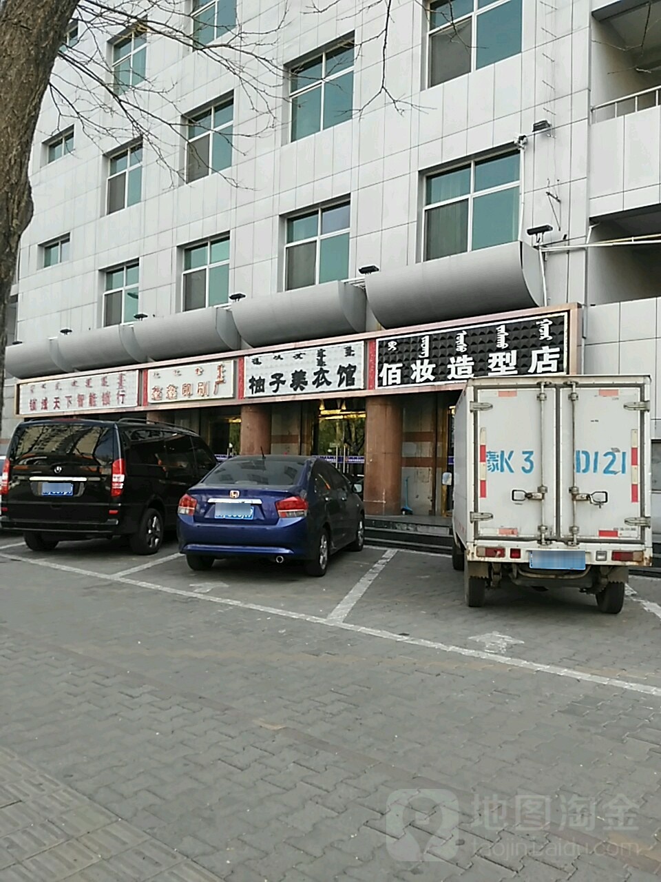 佰壮造型店