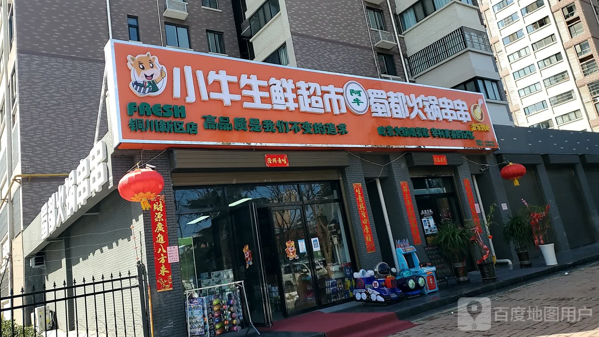 小牛生鲜超市(长虹北路店)