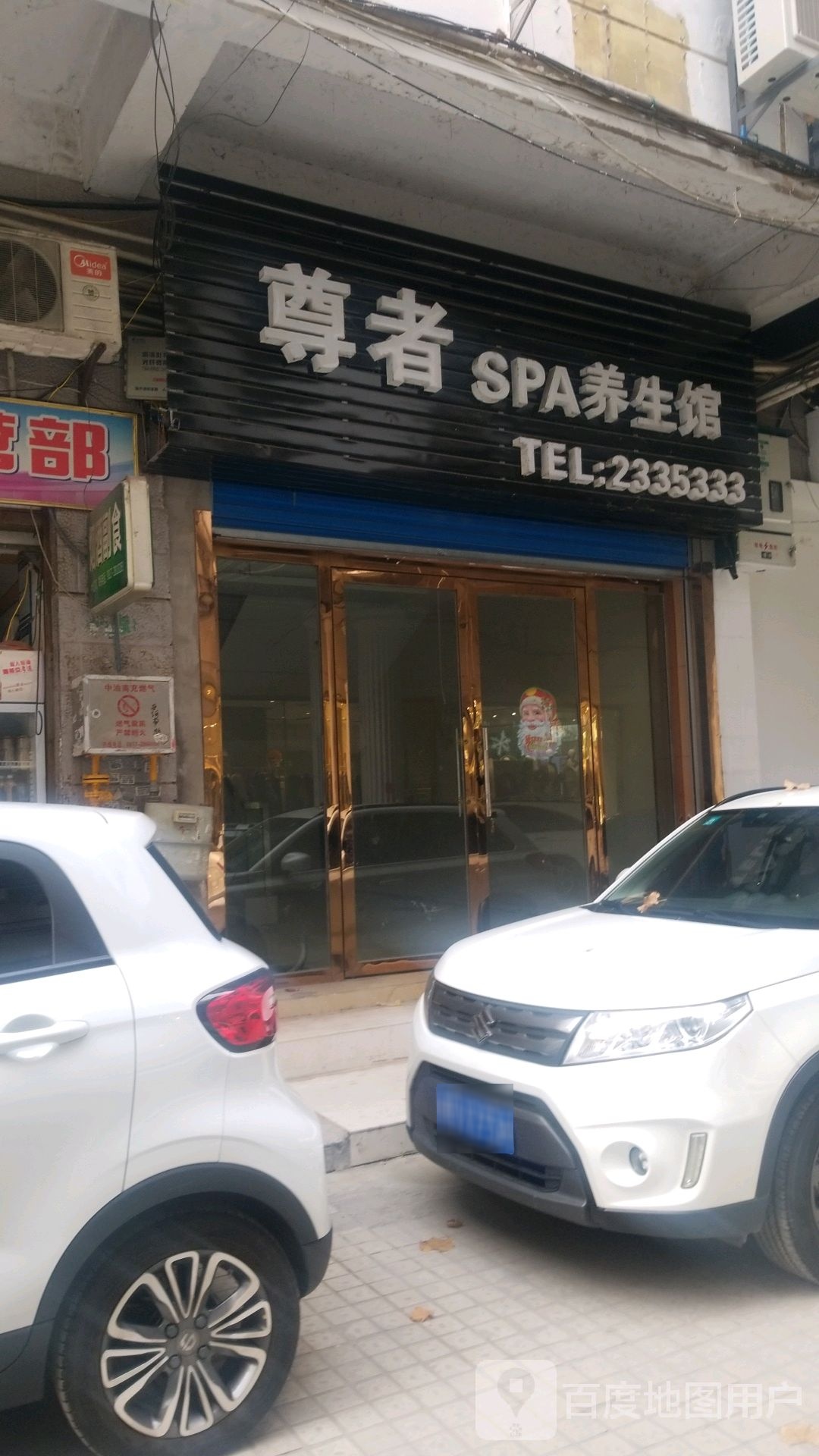 尊者SPA养生馆(西湖南路店)