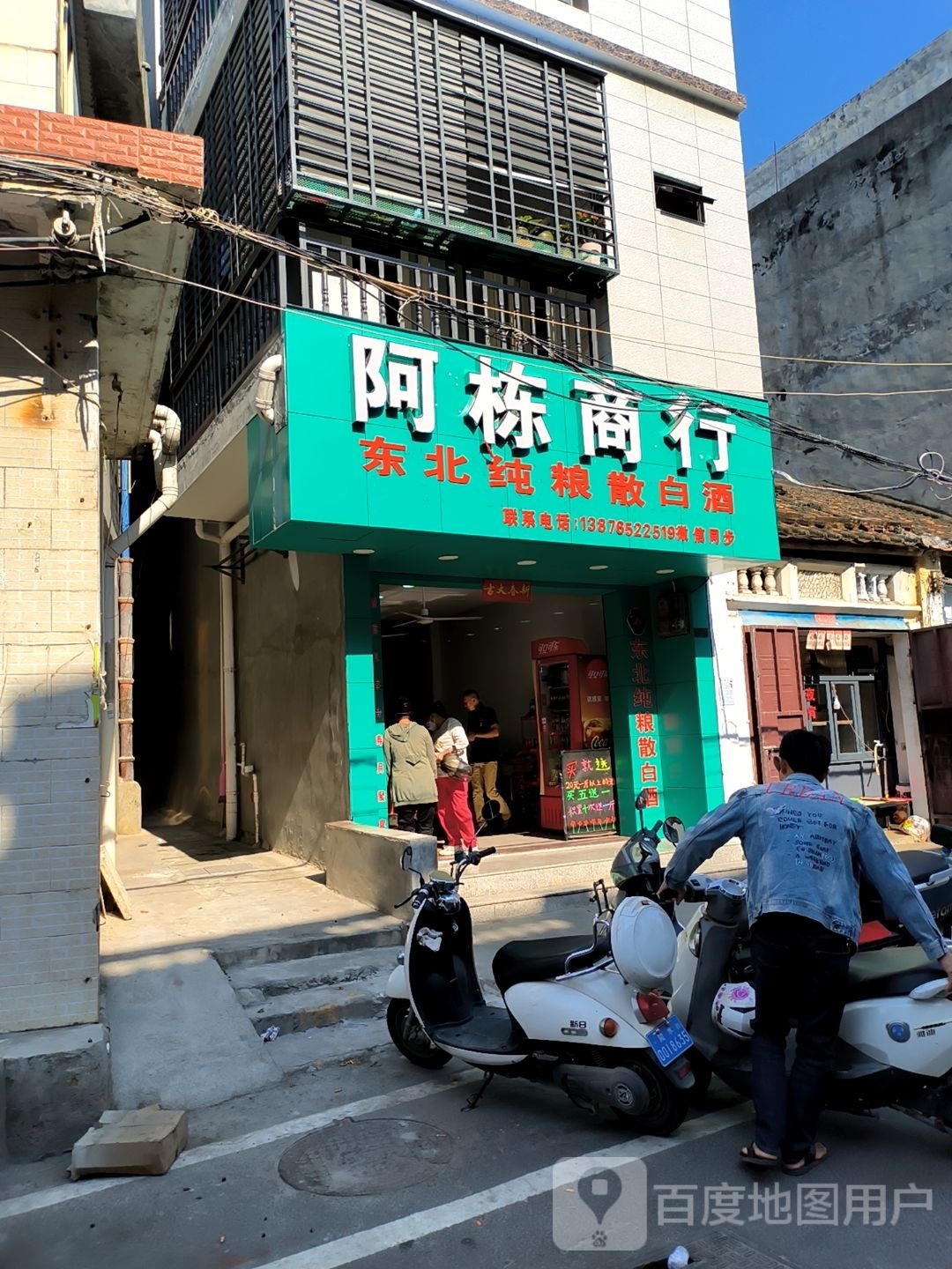 阿栋商行