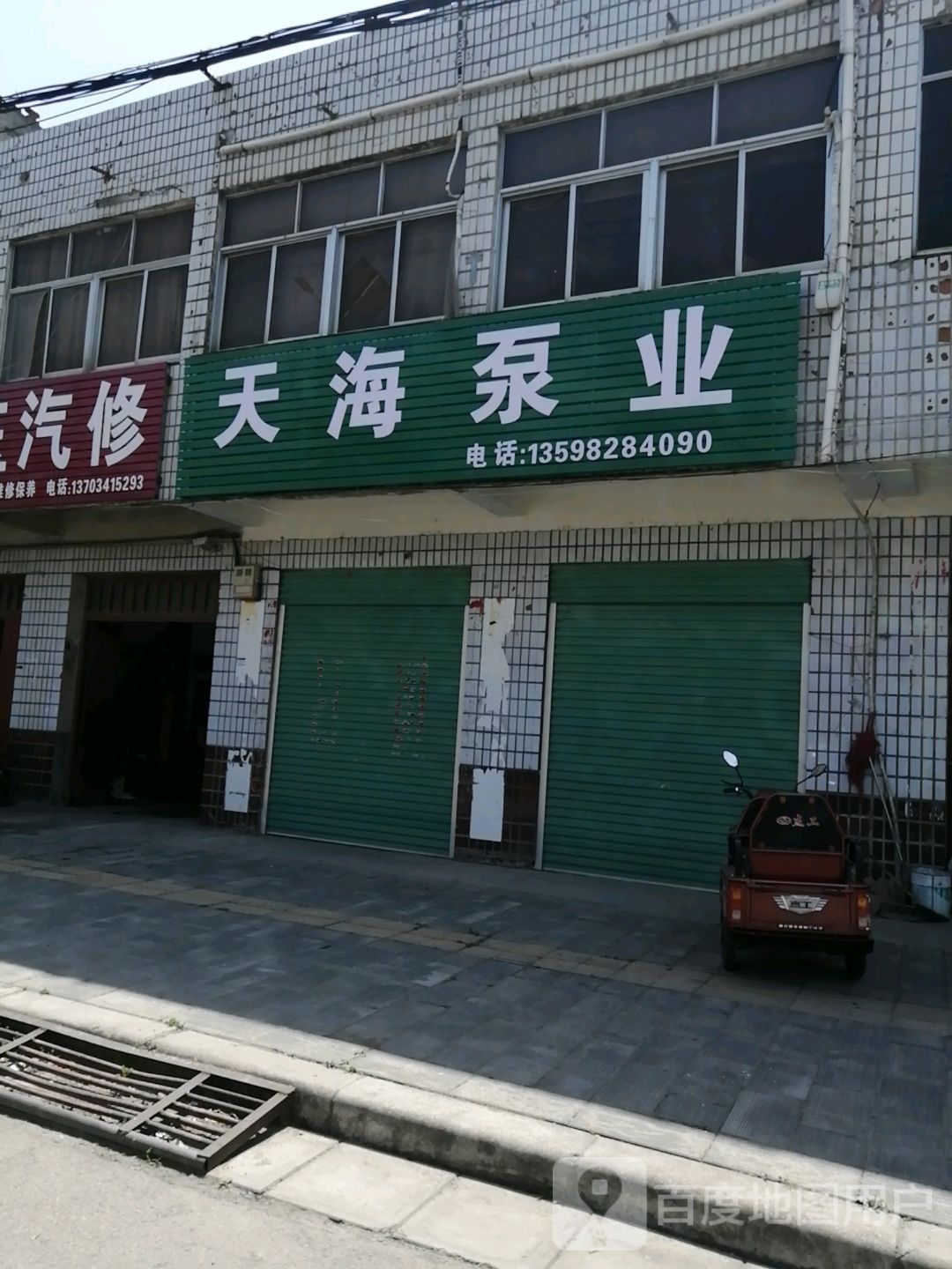 内乡县湍东镇天海泵业(龙源路店)