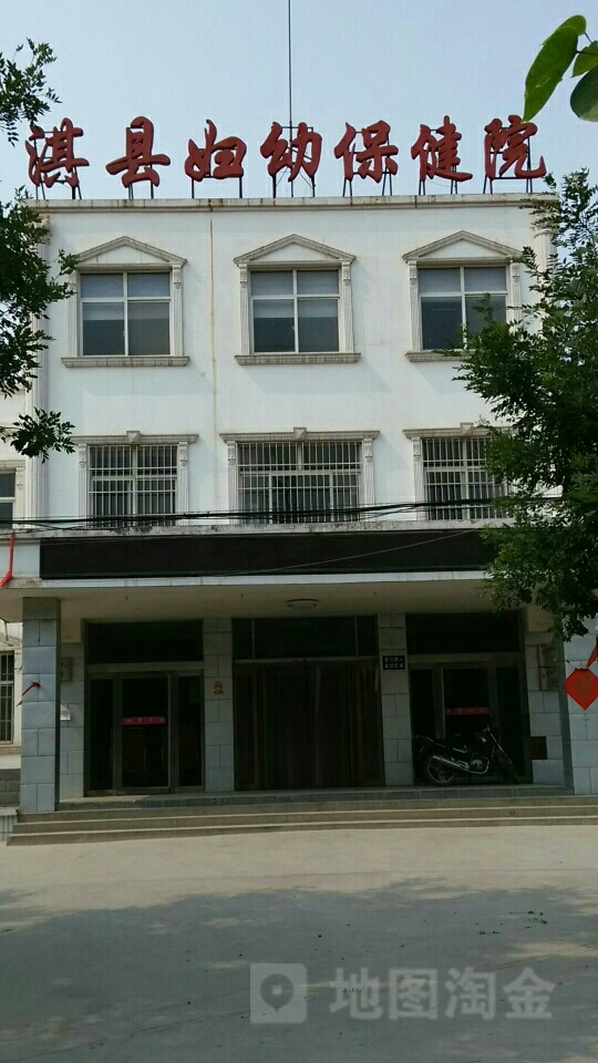 淇县妇幼保健院