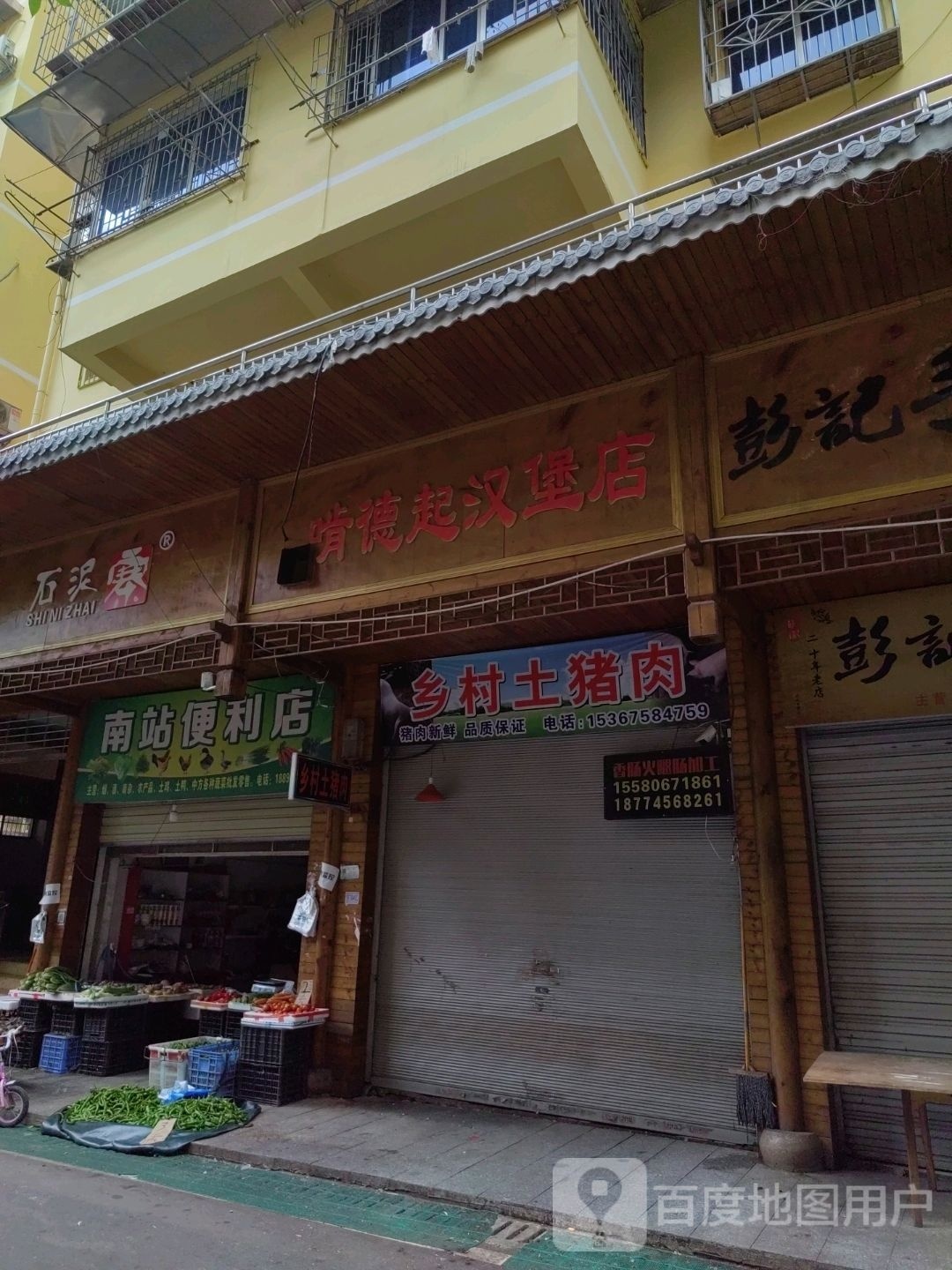 啃德基汉堡店