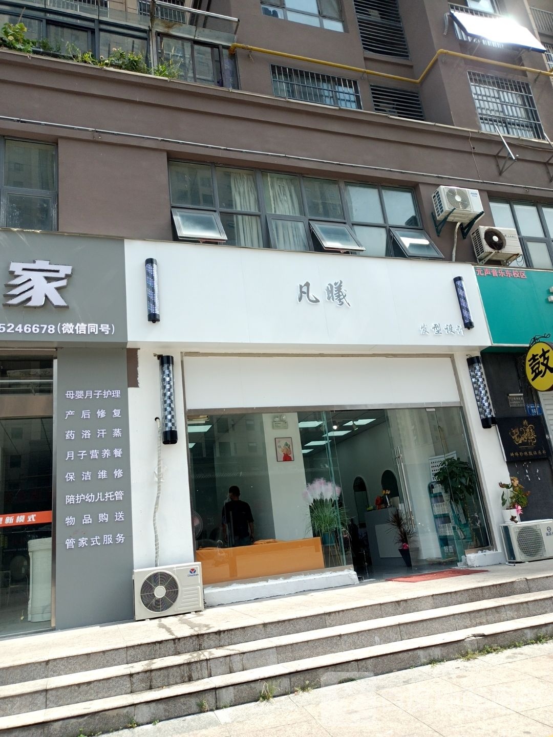 凡曦发型科技